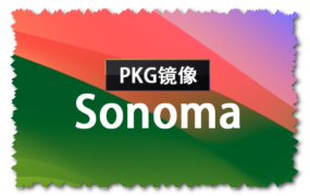 macOS Sonoma 14.7.6(23H626)PKG 官方引导版系统镜像下载