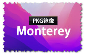 macOS Monterey 12.6.6 正式版 (21G646) PKG 官方原版系统镜像下载