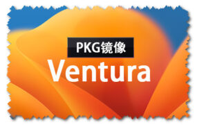 macOS Ventura 13.7.6 正式版(22H625)PKG 官方引导版系统镜像下载