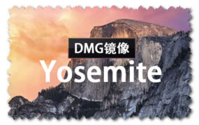 macOS Yosemite 10.10.5 正式版 (14F27) DMG 官方引导版系统镜像下载