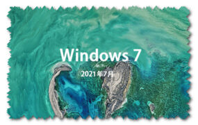 Windows 7 2021年07月 x86 旗舰版 GHO纯净版系统下载