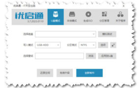 站长推荐WinPE系列三:EasyU(优启通) – IT天空出品  百度网盘/迅雷下载