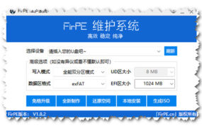 站长推荐WinPE系列四:FirPE – 杉出品  下载