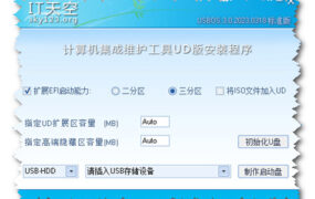 站长推荐WinPE系列五:USBOS V3.0 – C大出品  百度网盘/迅雷下载