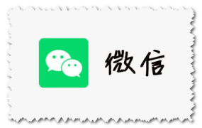 微信 WeChat 最新官方下载地址 for Android、IOS、Windows、Mac版本下载