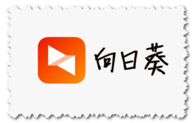 向日葵 远程工具 最新官方下载地址 for Android、IOS、Windows、Mac版本下载