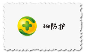 360安全卫士 最新官方下载地址 for Windows、Mac版本下载