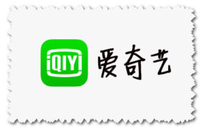 爱奇艺 最新官方下载地址 for Android、IOS、Windows、Mac版本下载