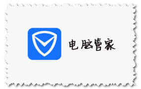 电脑管家 最新官方下载地址 for Android、IOS、Windows、Mac版本下载
