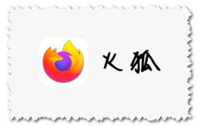 火狐浏览器 最新官方下载地址 for Android、IOS、Windows、Mac版本下载