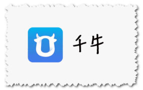 千牛 最新官方下载地址 for Android、IOS、Windows、Mac版本下载