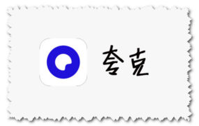 夸克网盘 最新官方下载地址 for Android、IOS、Windows、Mac版本下载