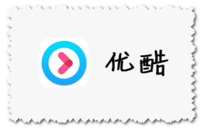 优酷youku 最新官方下载地址 for Android、IOS、Windows、Mac版本下载