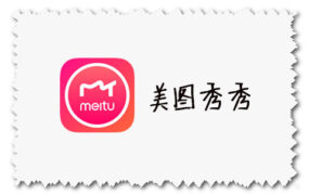 美图秀秀 最新官方下载地址 for Android、IOS、Windows、Mac版本下载