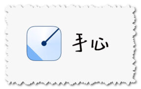 手心输入法 最新官方下载地址 for Windows版本下载