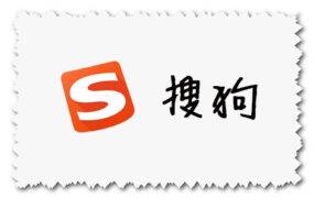 搜狗输入法 最新官方下载地址 for Android、IOS、Windows、Mac版本下载