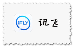 讯飞输入法 最新官方下载地址 for Android、IOS、Windows、Mac版本下载