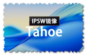 macOS Tahoe 26 beta1 (25A5279m) IPSW 官方引导版系统镜像下载