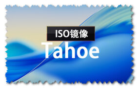 macOS Tahoe 26 beta1 (25A5279m) ISO 官方引导版系统镜像下载